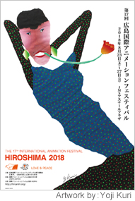 第17回 広島国際アニメーション・フェスティバル HIROSHIMA 2018