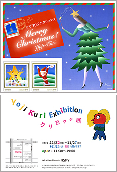 Original stamp set Christmas of Yoji Kuri, Yoji Kuri Exhibition