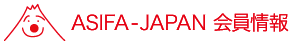 ASIFA-JAPAN 会員情報